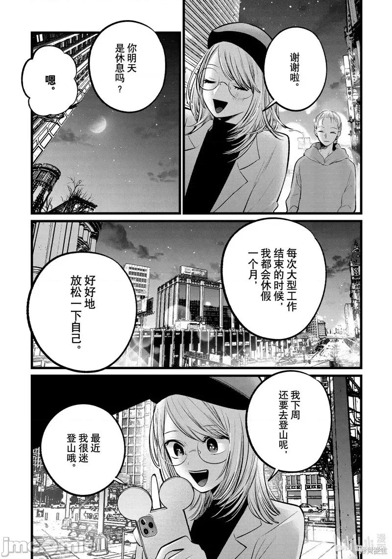 横枪メンゴ,赤坂剧情向 【我推的孩子】第109话.zip 第11页