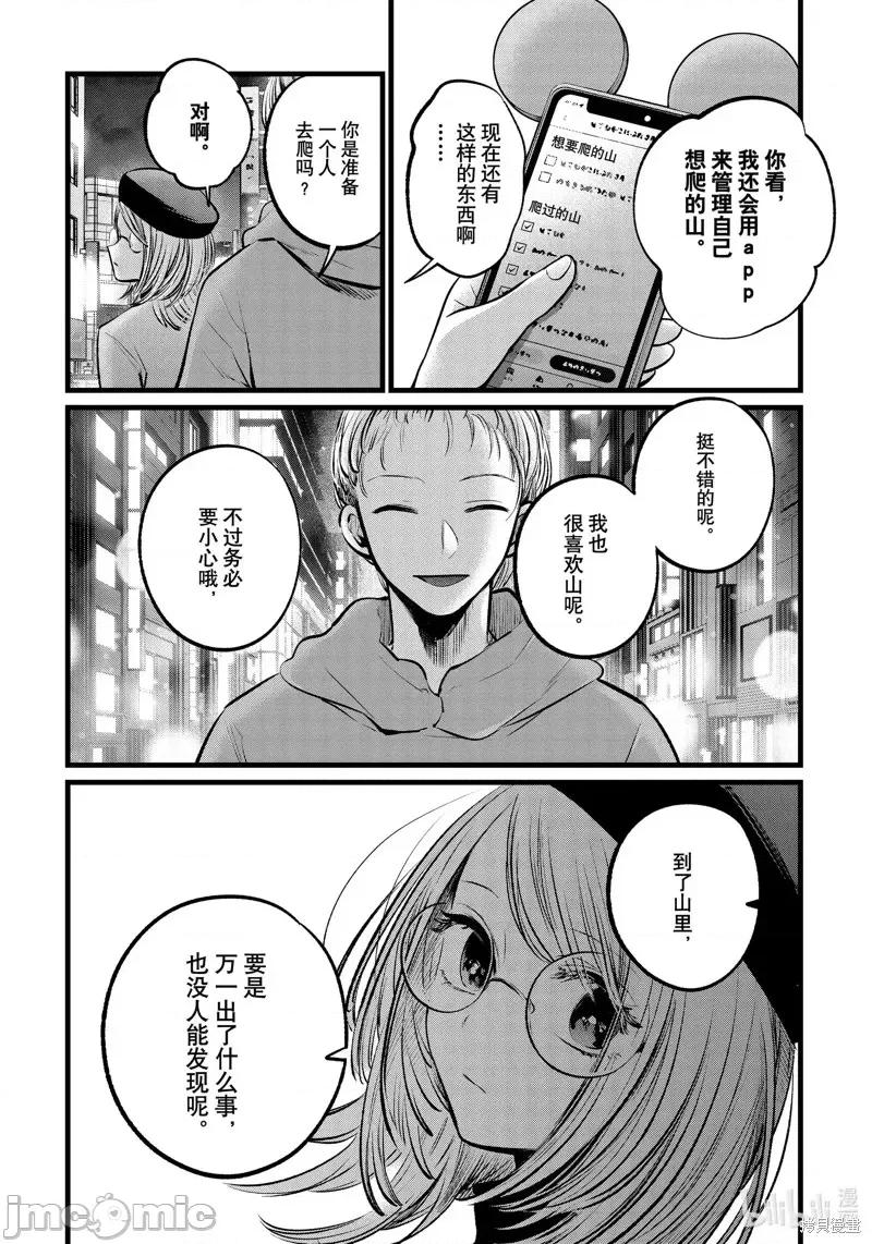 横枪メンゴ,赤坂剧情向 【我推的孩子】第109话.zip 第12页