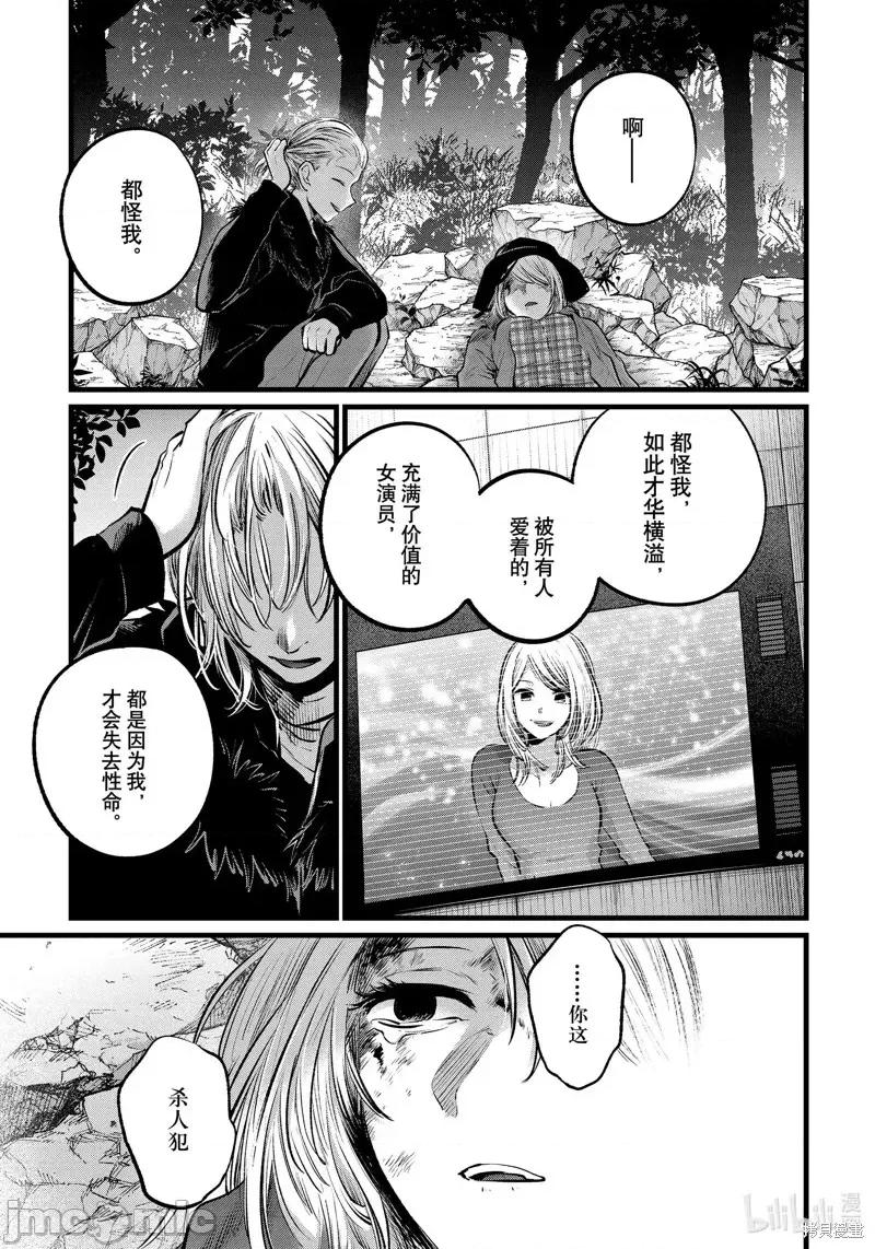 横枪メンゴ,赤坂剧情向 【我推的孩子】第109话.zip 第17页