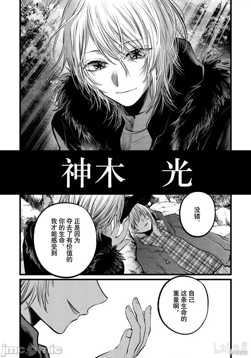 横枪メンゴ,赤坂剧情向 【我推的孩子】第109话.zip 第18页
