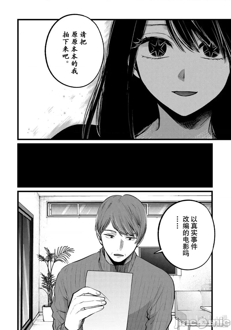 横枪メンゴ,赤坂剧情向 【我推的孩子】第110话.zip 第10页