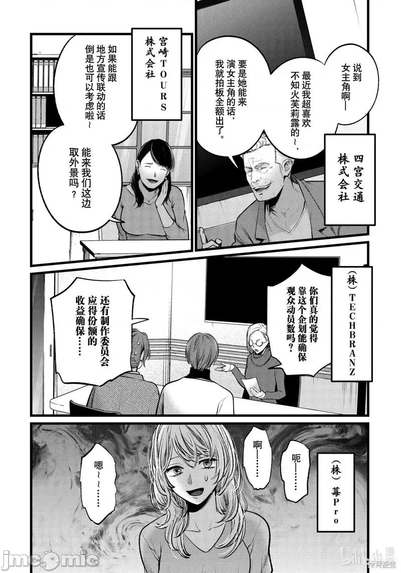 横枪メンゴ,赤坂剧情向 【我推的孩子】第111话.zip 第10页