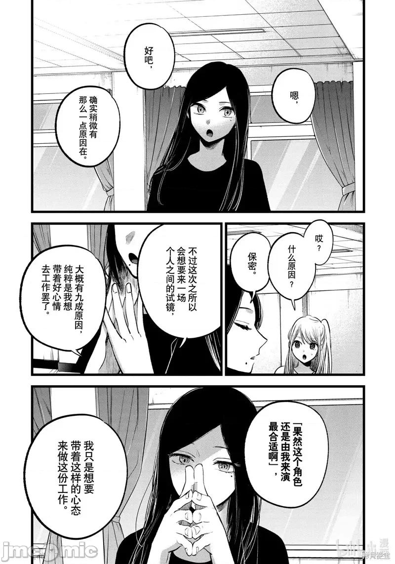 横枪メンゴ,赤坂剧情向 【我推的孩子】第114话.zip 第10页