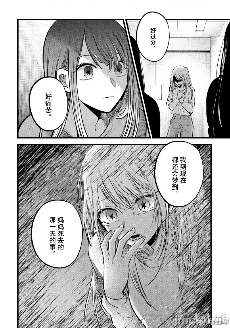横枪メンゴ,赤坂剧情向 【我推的孩子】第115话.zip 第10页