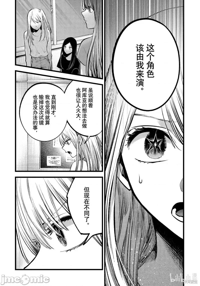 横枪メンゴ,赤坂剧情向 【我推的孩子】第116话.zip 第10页