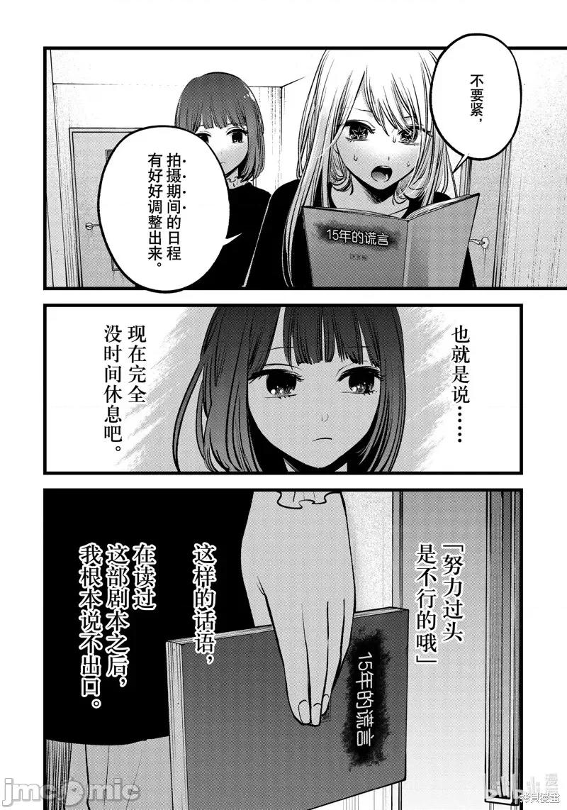 横枪メンゴ,赤坂剧情向 【我推的孩子】 第16页