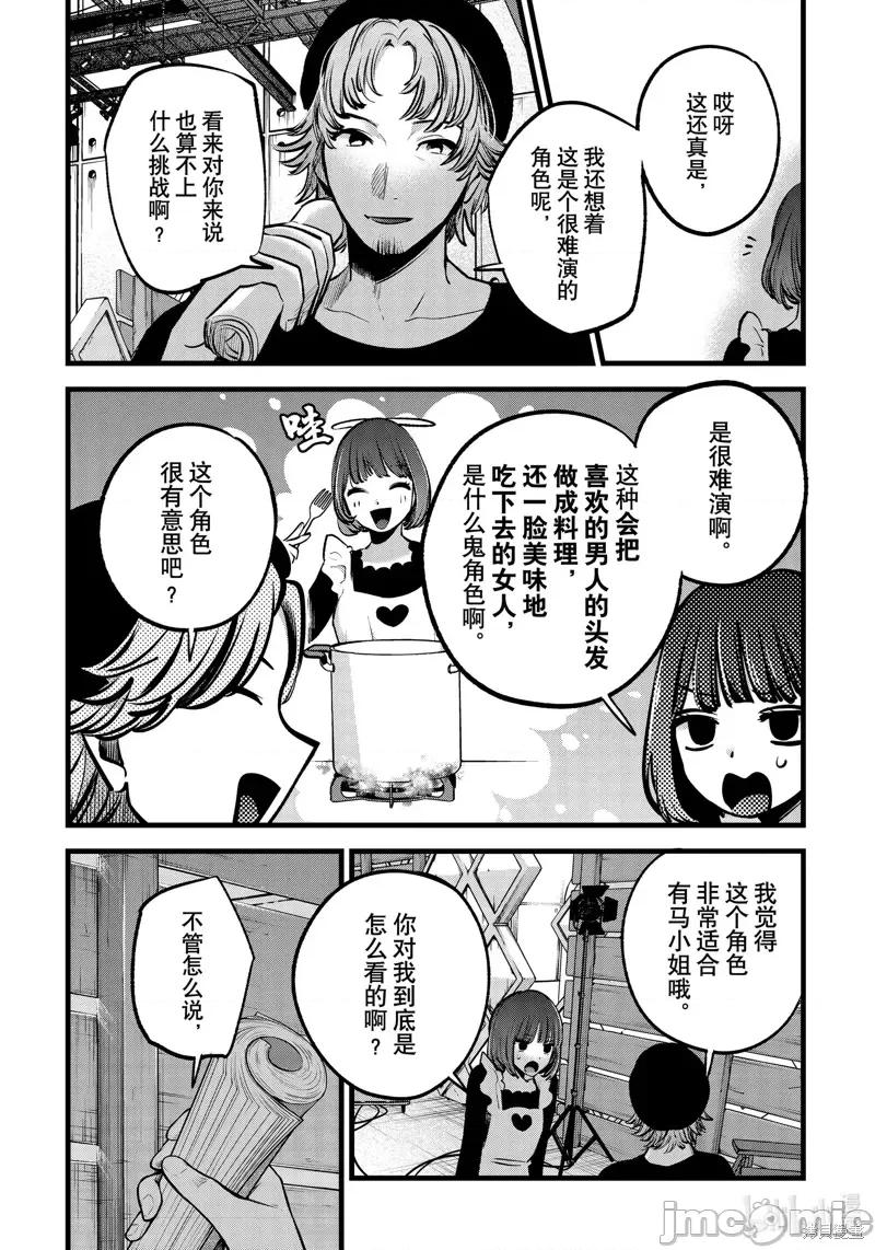 横枪メンゴ,赤坂剧情向 我推的孩子 120 第10页