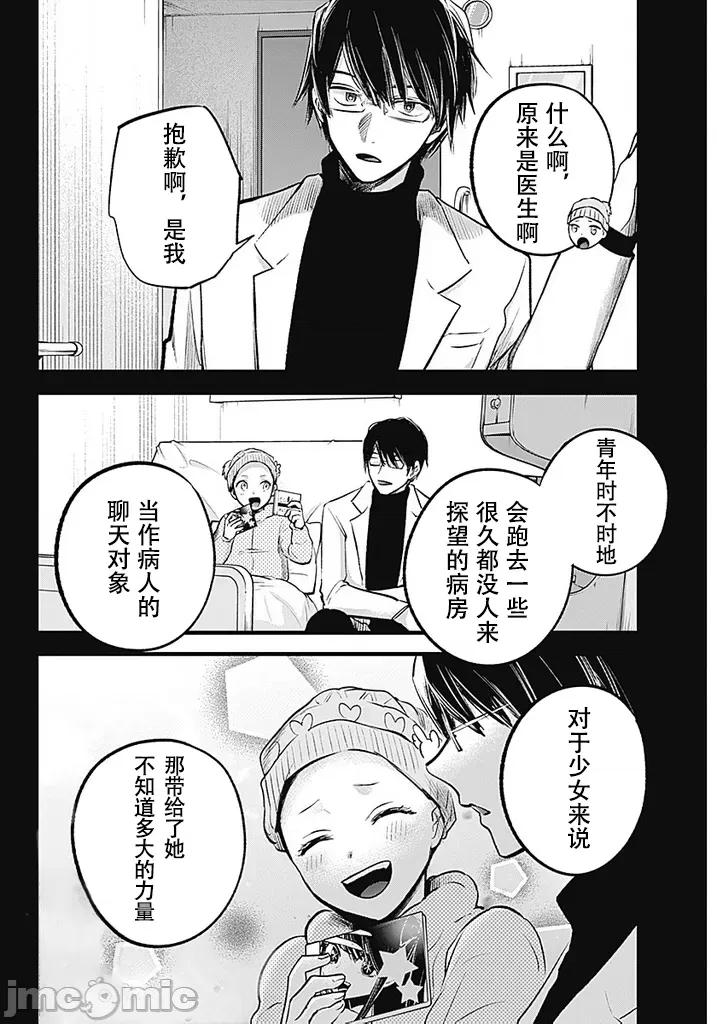 横枪メンゴ,赤坂剧情向 我推的孩子 121 第10页