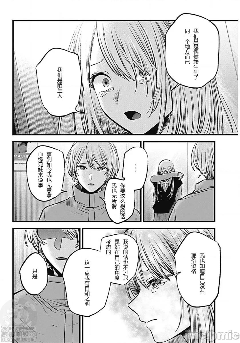 横枪メンゴ,赤坂剧情向 我推的孩子 122 第10页
