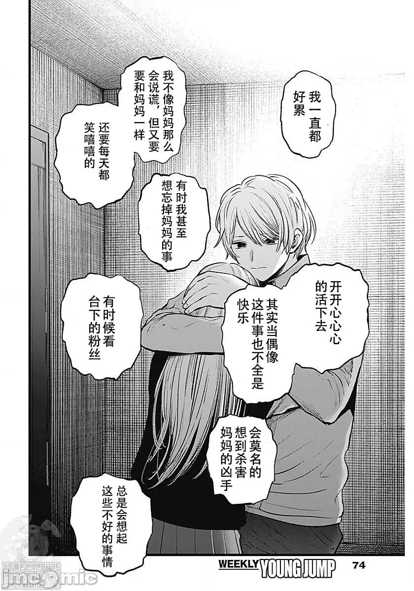 横枪メンゴ,赤坂剧情向 我推的孩子_123 第10页