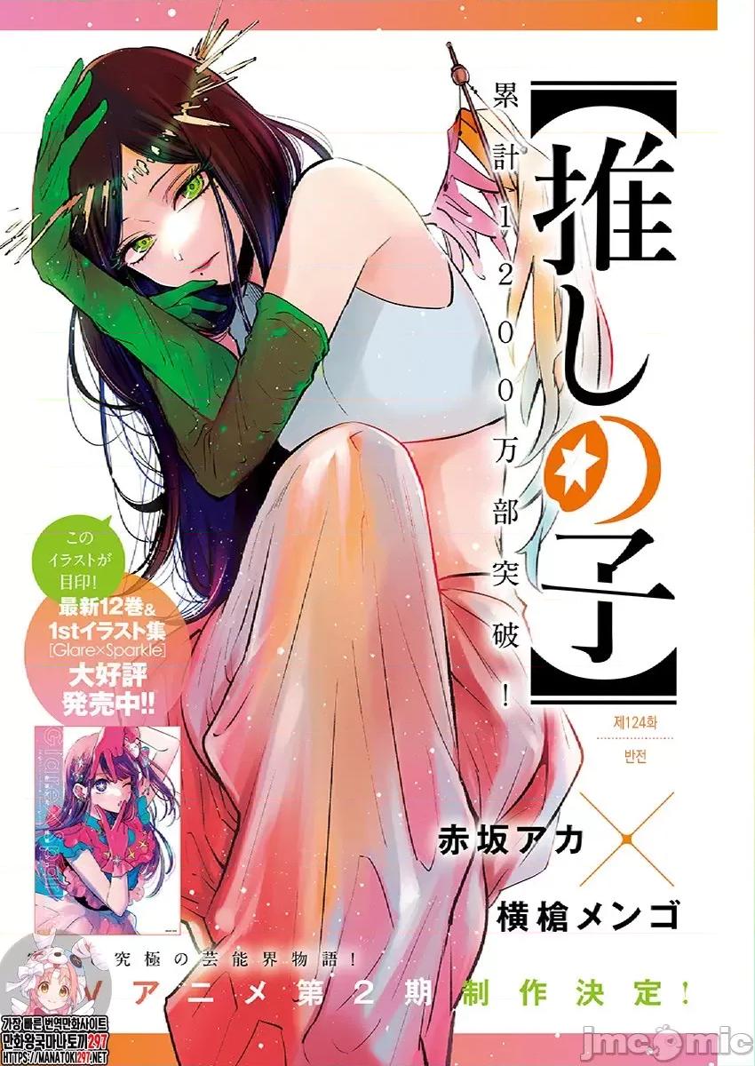 横枪メンゴ,赤坂剧情向 我推的孩子 124 第1页