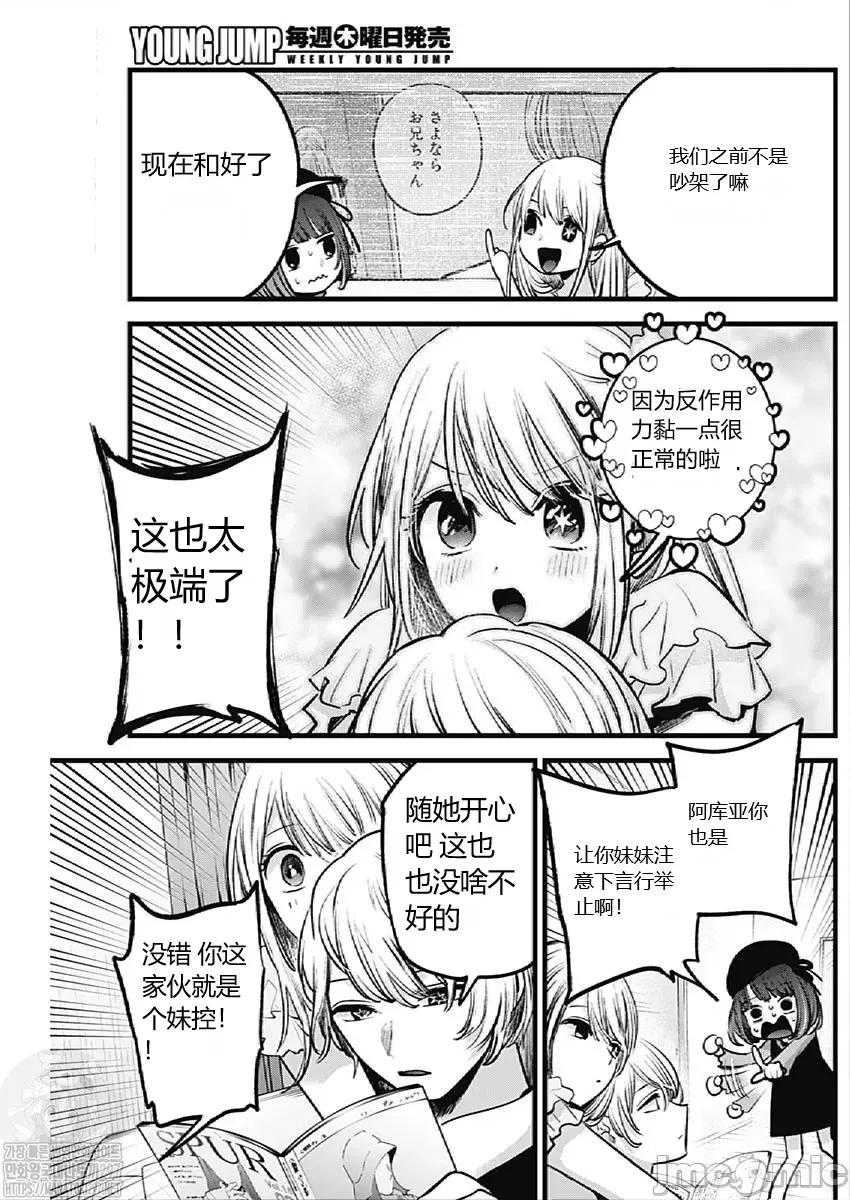 横枪メンゴ,赤坂剧情向 我推的孩子 124 第4页