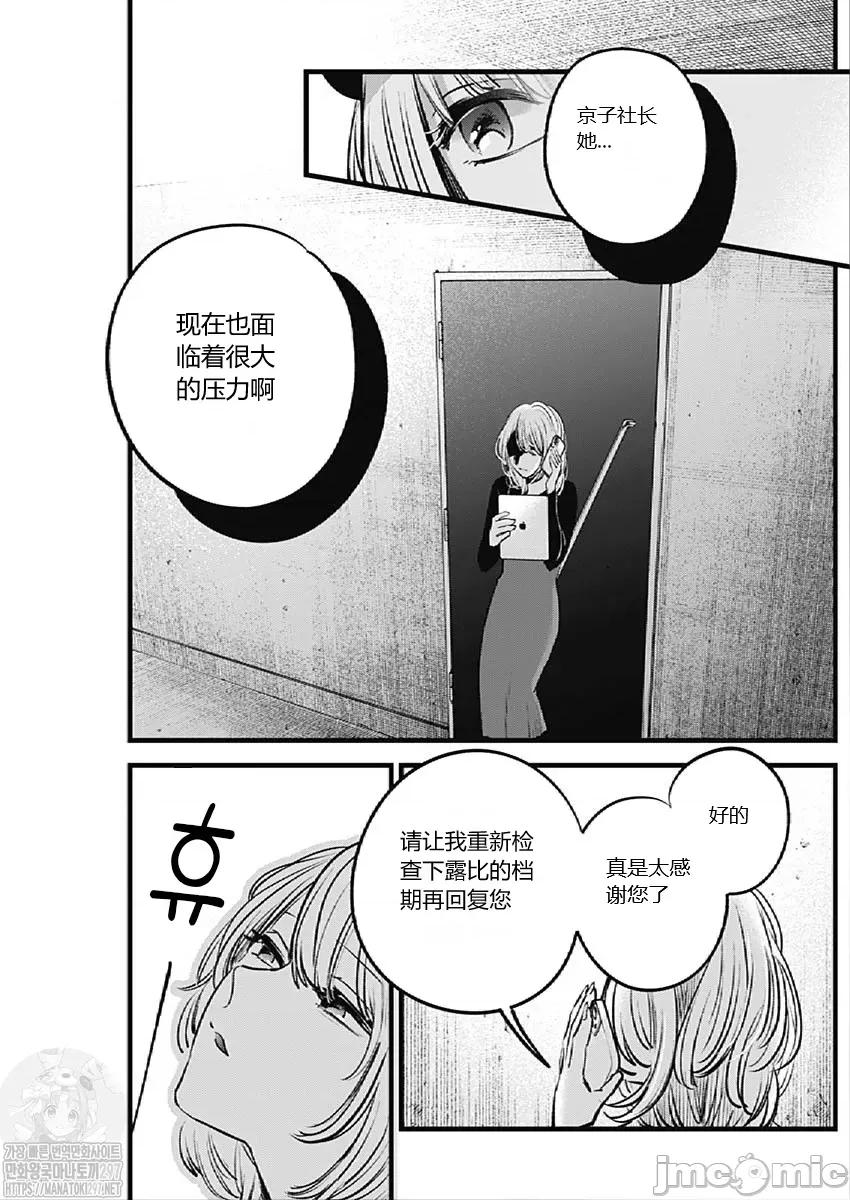 横枪メンゴ,赤坂剧情向 我推的孩子 124 第10页