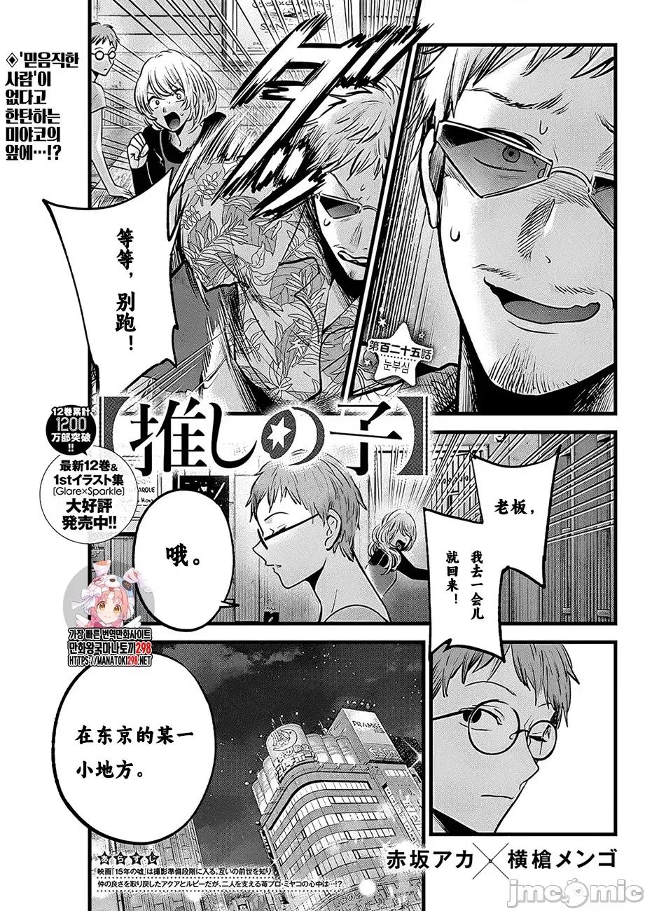 横枪メンゴ,赤坂剧情向 我推的孩子 125 第4页