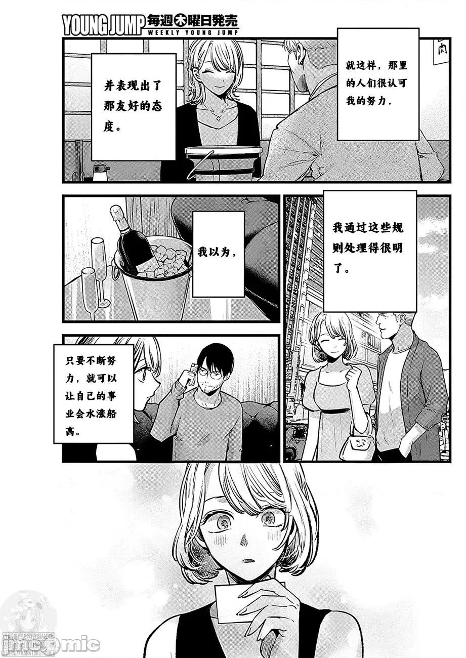 横枪メンゴ,赤坂剧情向 我推的孩子 125 第10页
