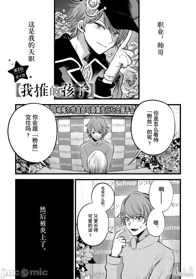 横枪メンゴ,赤坂剧情向 【我推的孩子】番外篇02 第1页