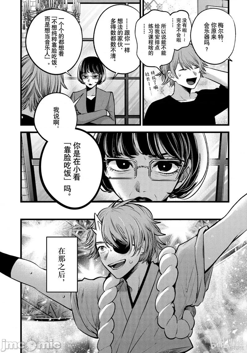 横枪メンゴ,赤坂剧情向 【我推的孩子】番外篇02 第4页