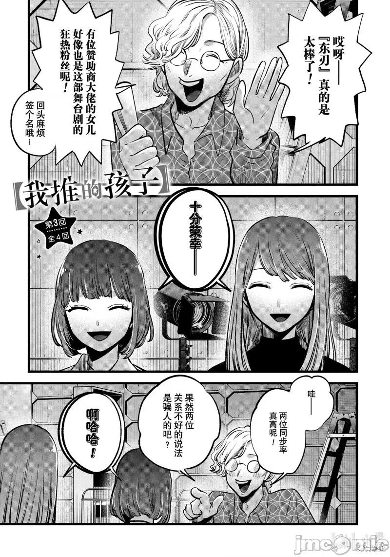 横枪メンゴ,赤坂剧情向 【我推的孩子】番外篇03 第1页