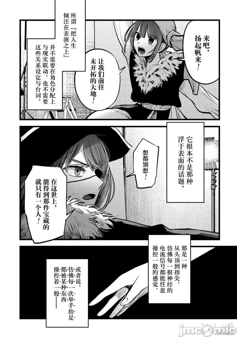 横枪メンゴ,赤坂剧情向 【我推的孩子】番外篇03 第4页