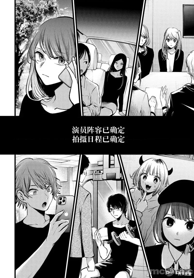 横枪メンゴ,赤坂剧情向 【我推的孩子】 第10页