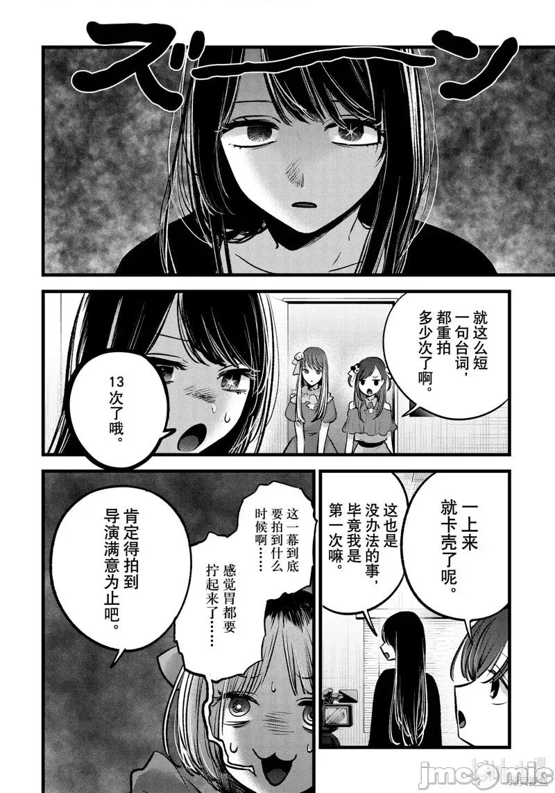 横枪メンゴ,赤坂剧情向 【我推的孩子】第129话 第10页