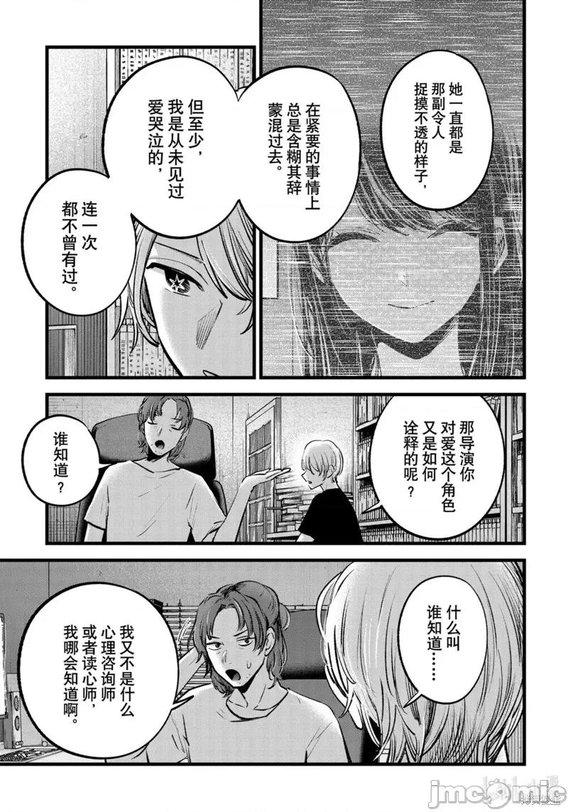 横枪メンゴ,赤坂剧情向 【我推的孩子】135 第3页