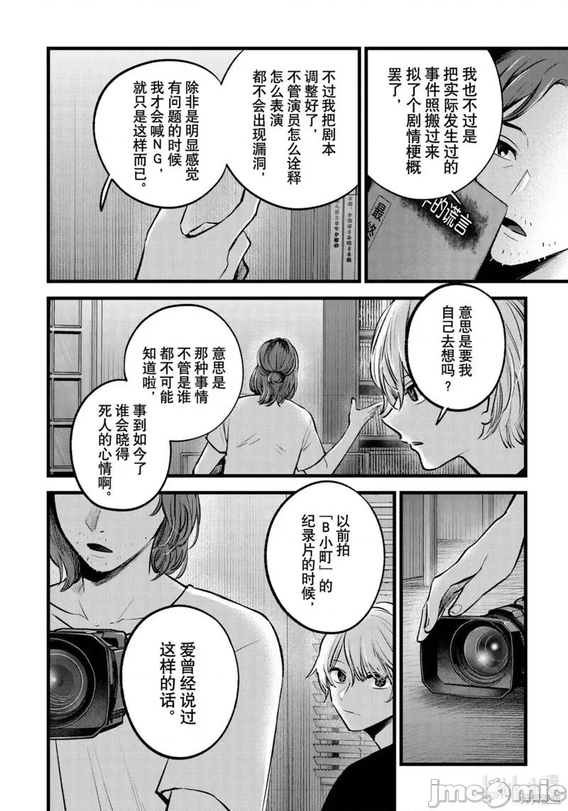 横枪メンゴ,赤坂剧情向 【我推的孩子】135 第4页