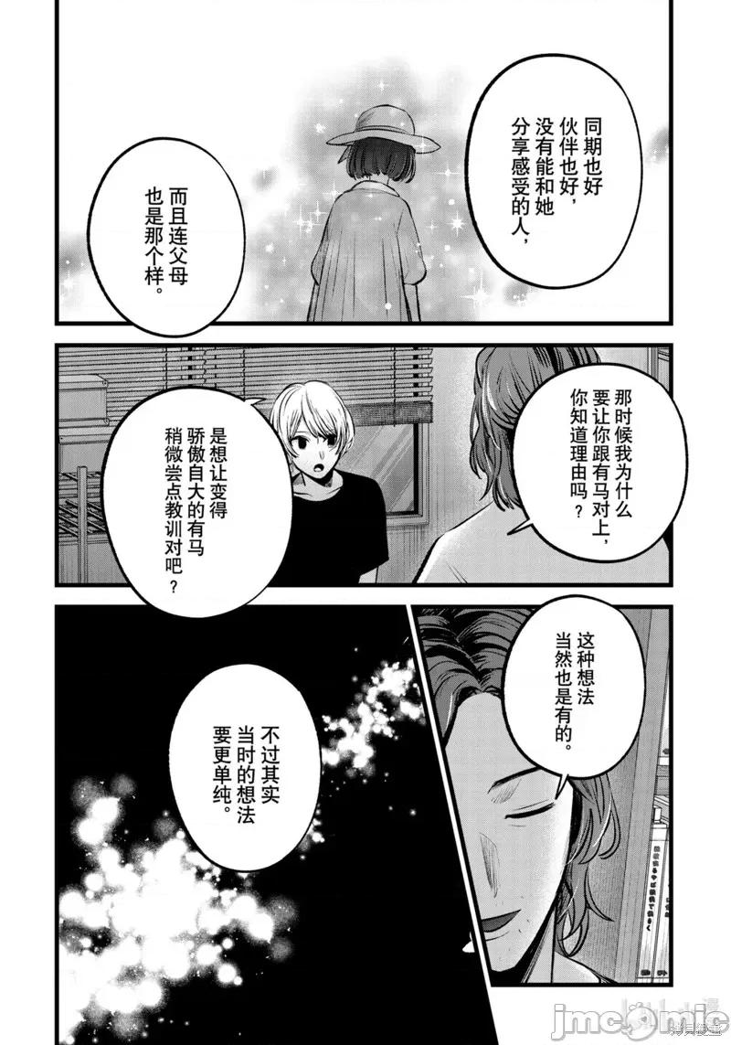 横枪メンゴ,赤坂剧情向 【我推的孩子】135 第10页