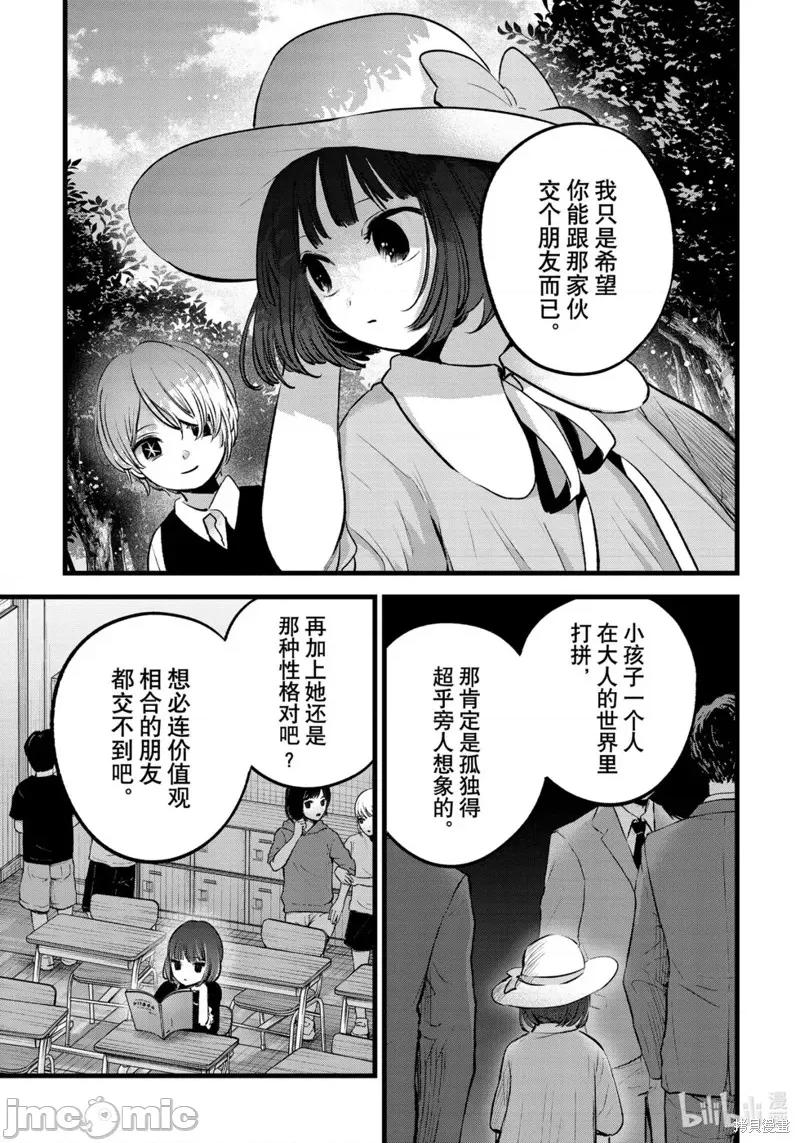 横枪メンゴ,赤坂剧情向 【我推的孩子】135 第11页