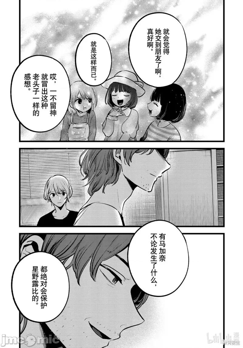 横枪メンゴ,赤坂剧情向 【我推的孩子】135 第13页