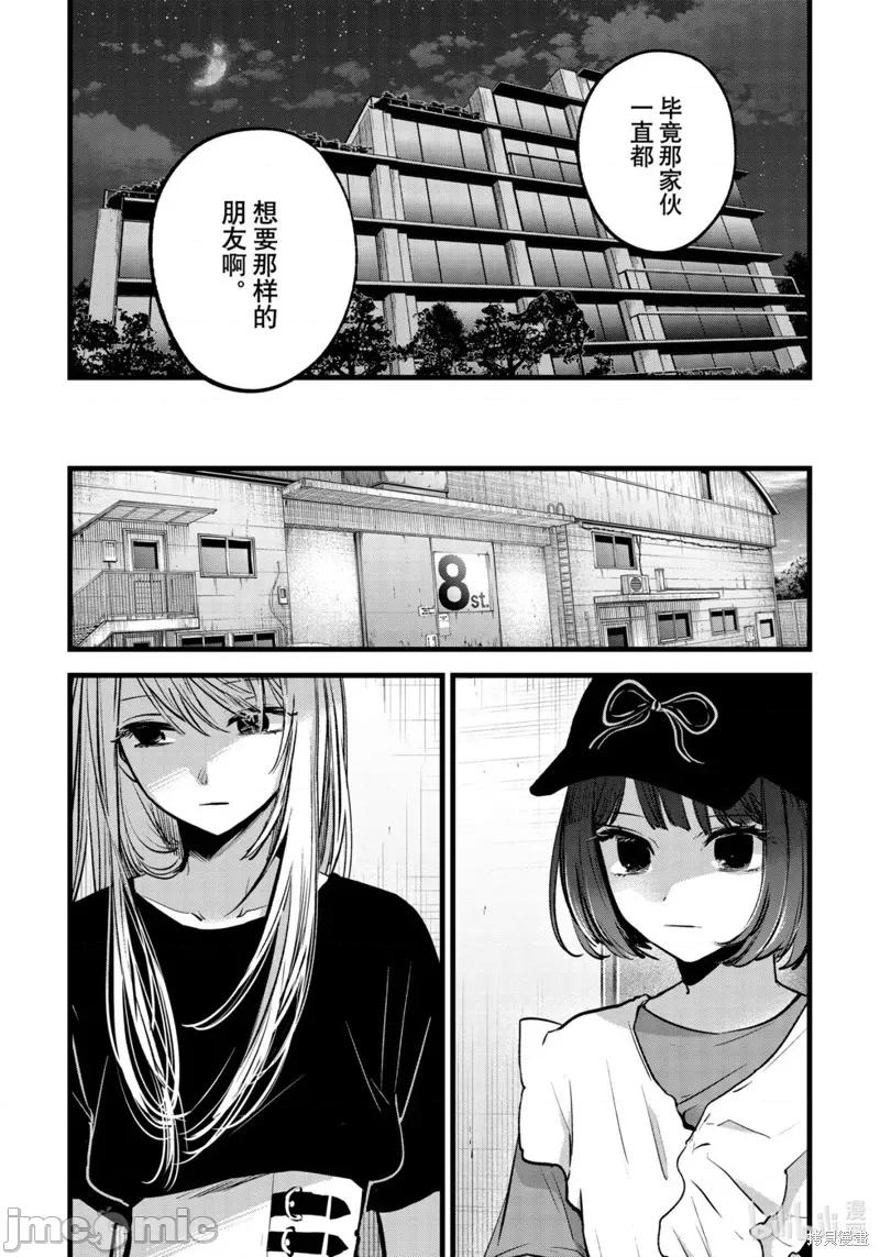 横枪メンゴ,赤坂剧情向 【我推的孩子】135 第14页