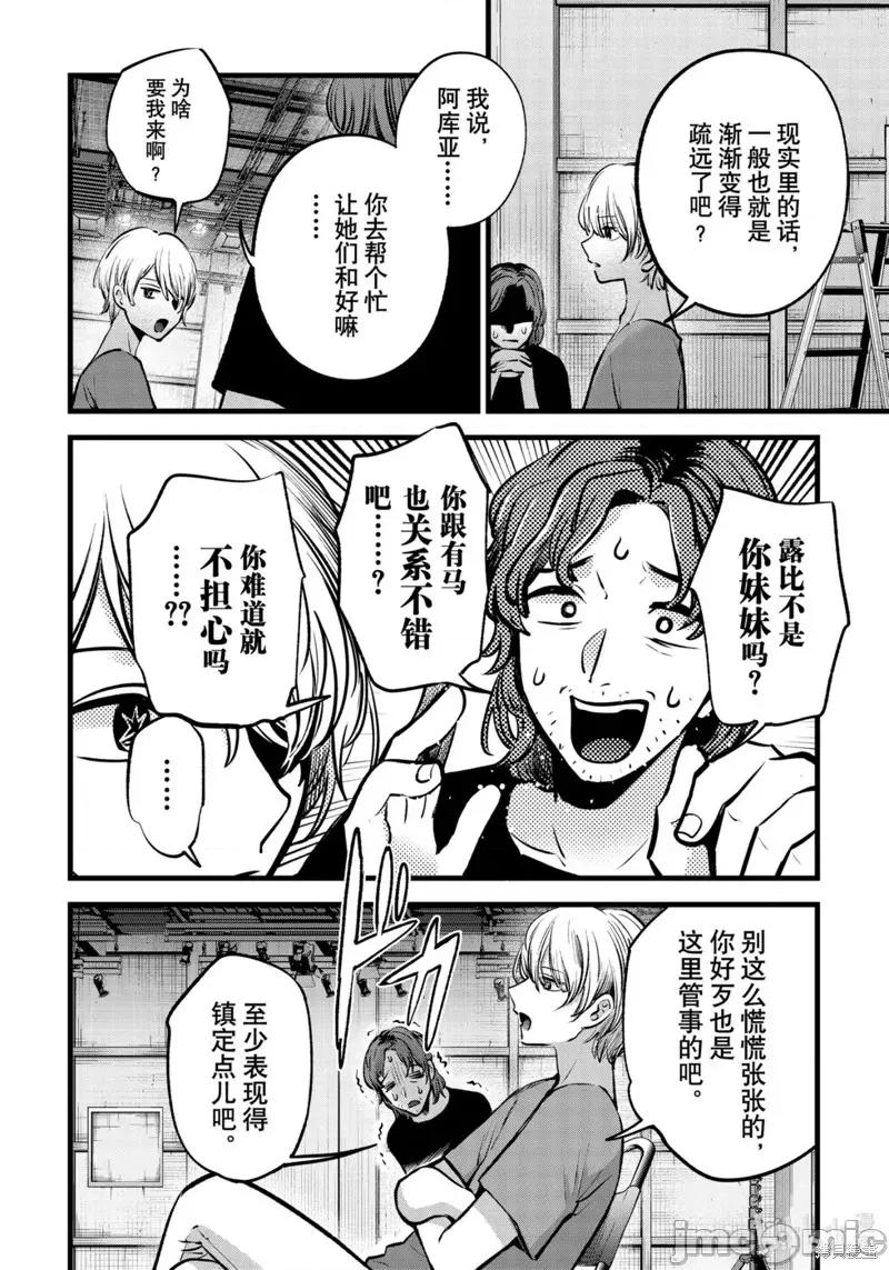 横枪メンゴ,赤坂剧情向 【我推的孩子】135 第16页