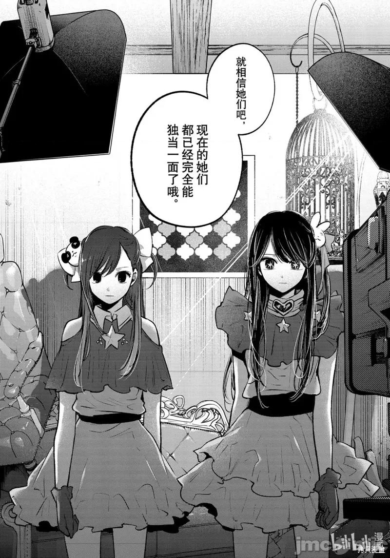 横枪メンゴ,赤坂剧情向 【我推的孩子】135 第18页