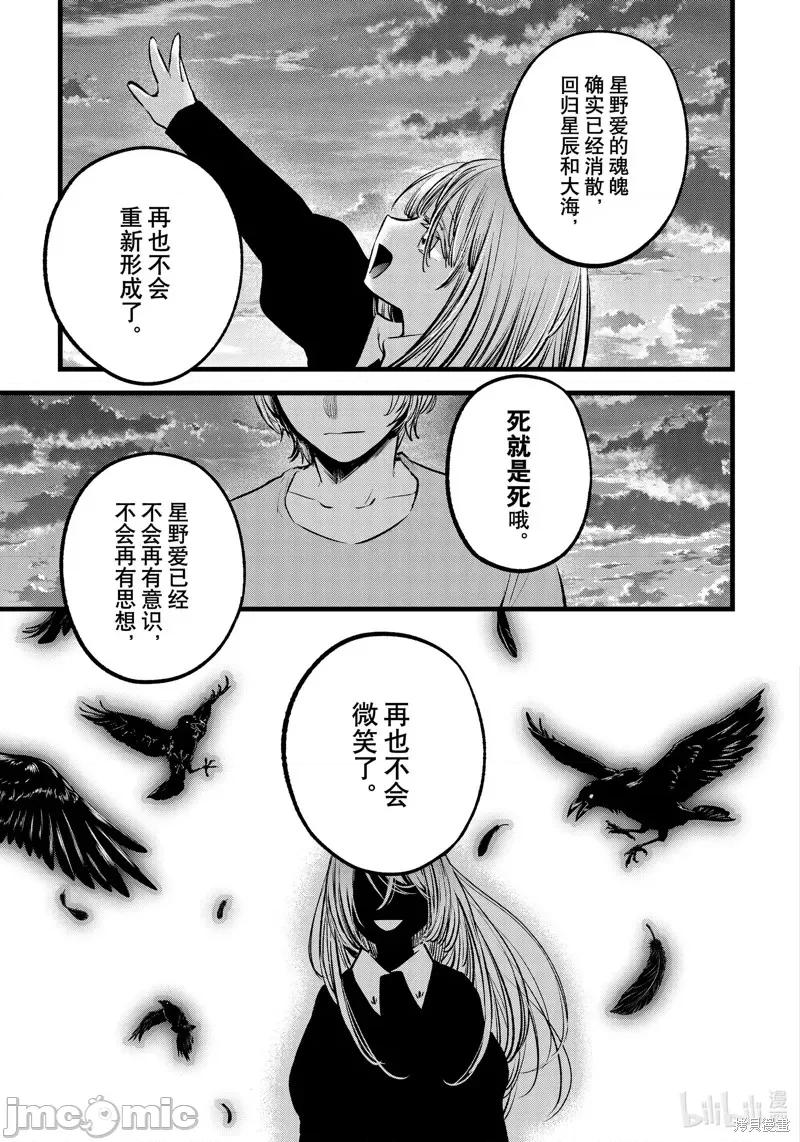 横枪メンゴ,赤坂剧情向 【我推的孩子】 第5页