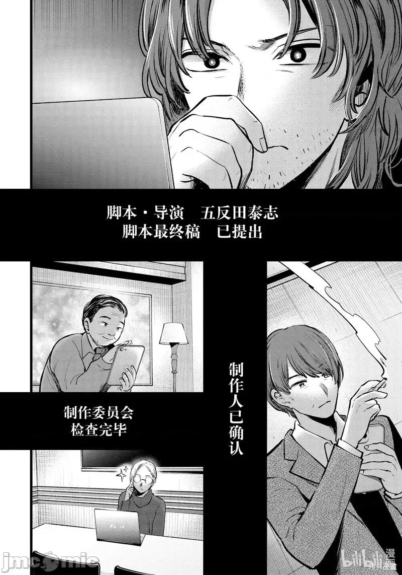 横枪メンゴ,赤坂剧情向 【我推的孩子】 第8页