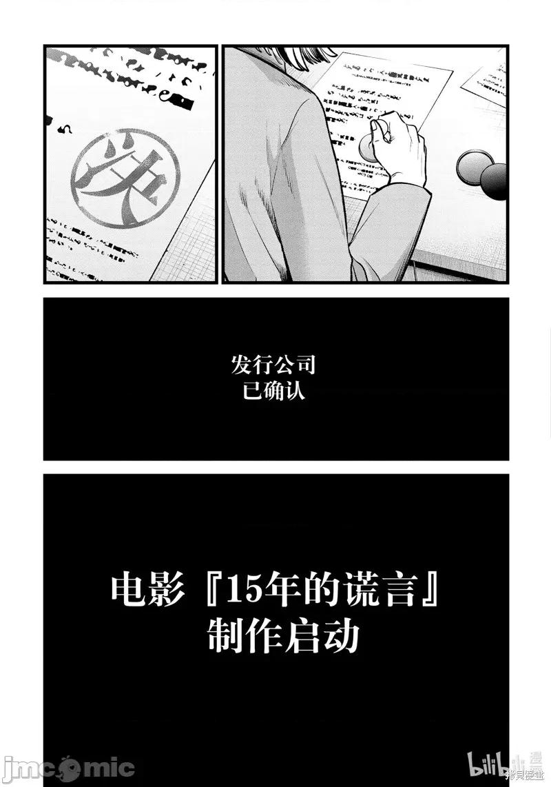 横枪メンゴ,赤坂剧情向 【我推的孩子】 第11页