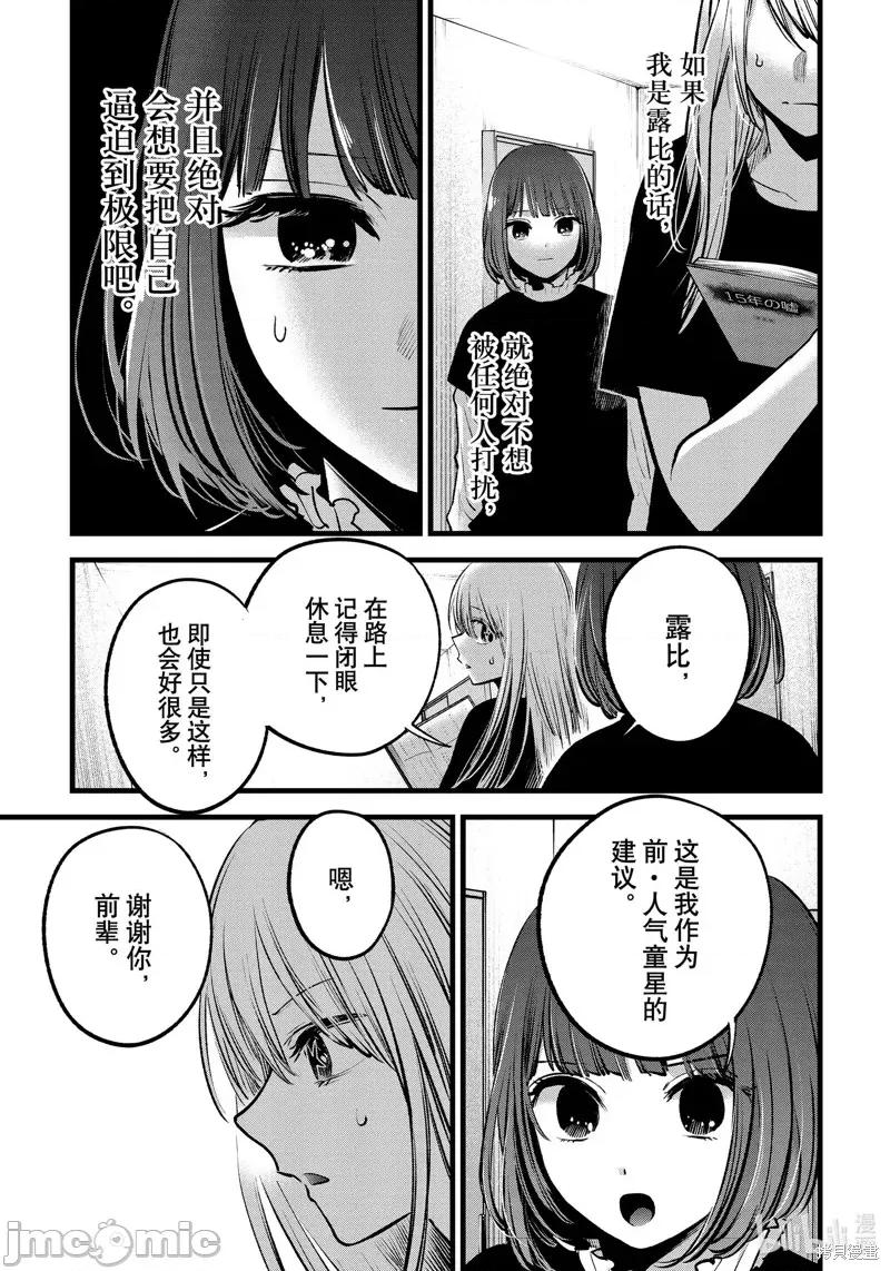 横枪メンゴ,赤坂剧情向 【我推的孩子】 第17页