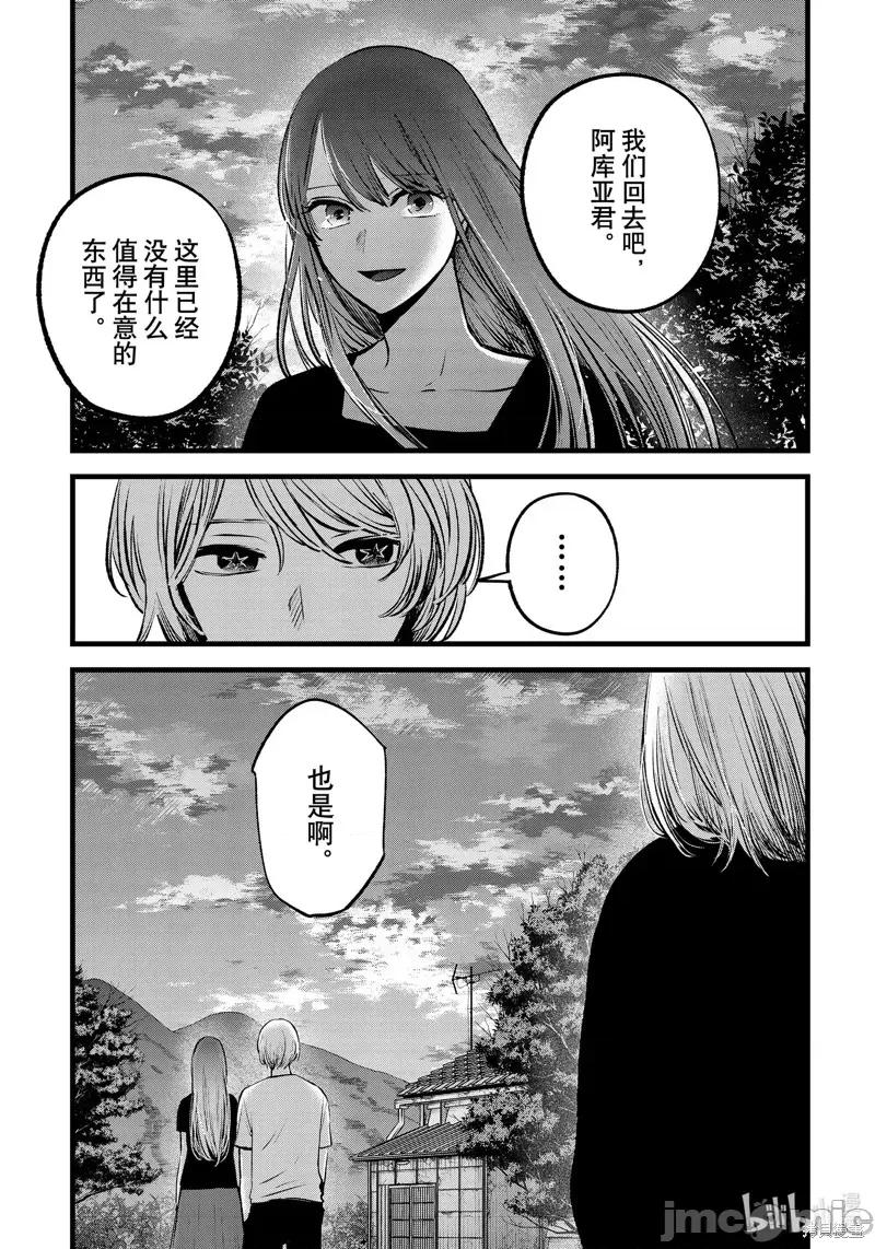 横枪メンゴ,赤坂剧情向 【我推的孩子】 第19页