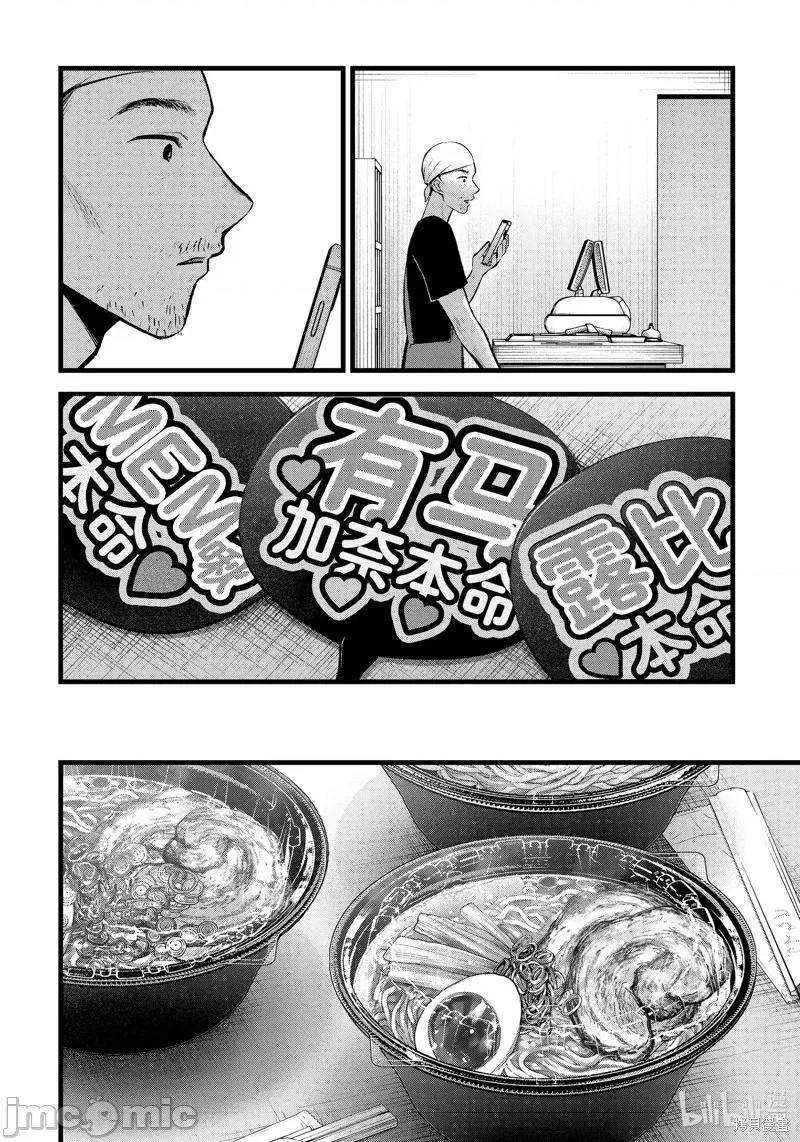 横枪メンゴ,赤坂剧情向 【我推的孩子】 第2页
