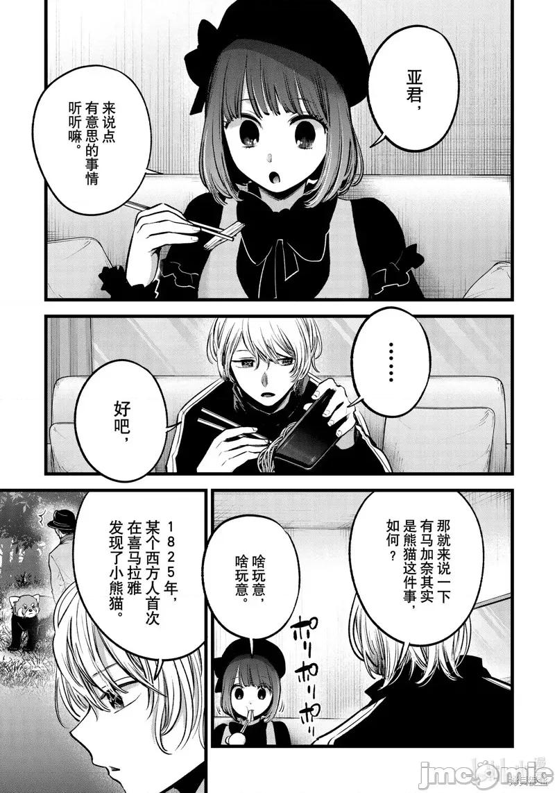 横枪メンゴ,赤坂剧情向 【我推的孩子】 第3页
