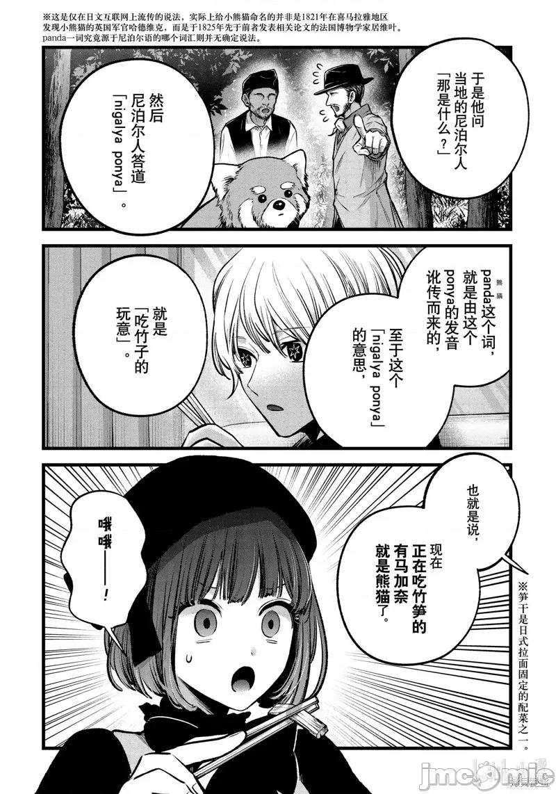 横枪メンゴ,赤坂剧情向 【我推的孩子】 第4页