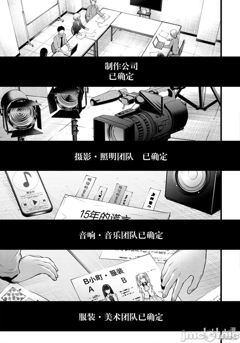 横枪メンゴ,赤坂剧情向 【我推的孩子】 第9页