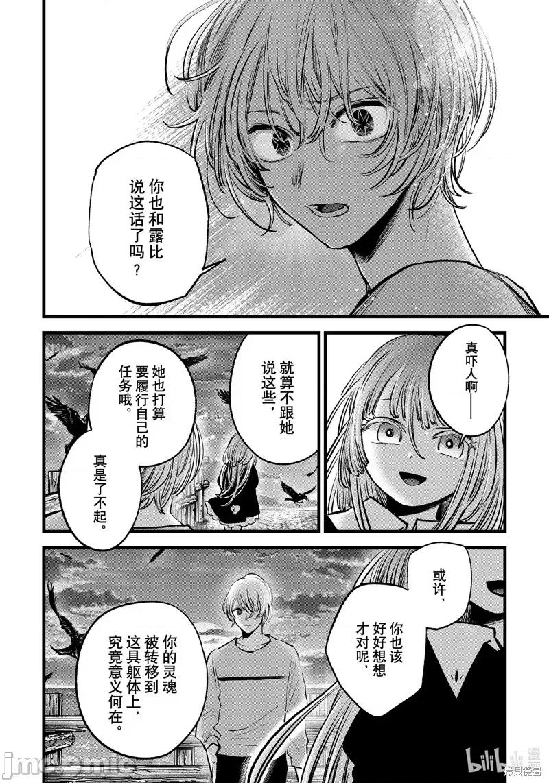 横枪メンゴ,赤坂剧情向 【我推的孩子】 第6页