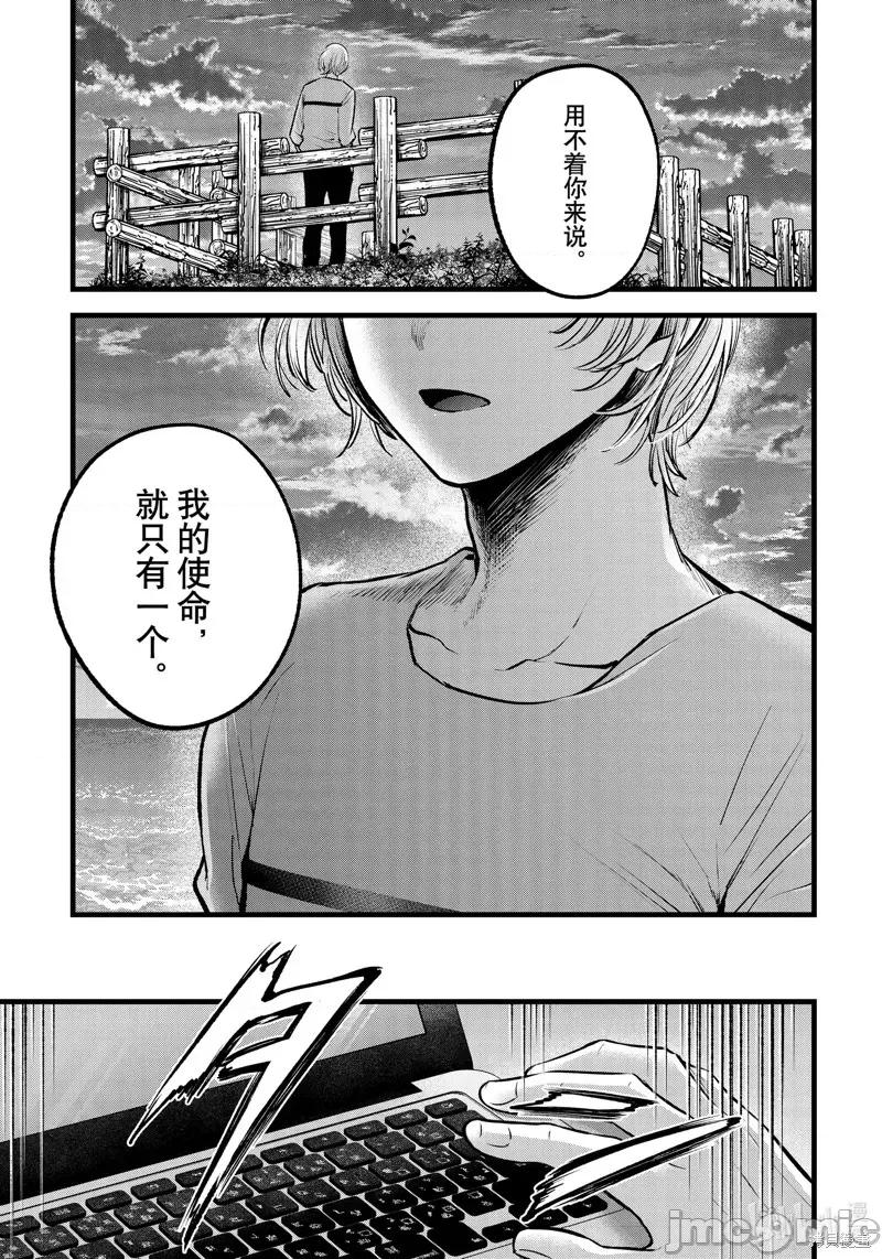 横枪メンゴ,赤坂剧情向 【我推的孩子】 第7页