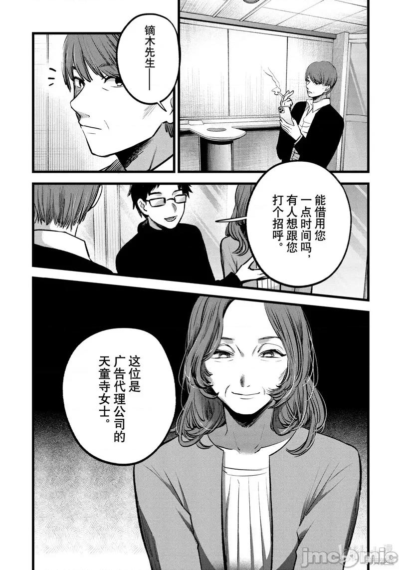 横枪メンゴ,赤坂剧情向 【我推的孩子】 第18页