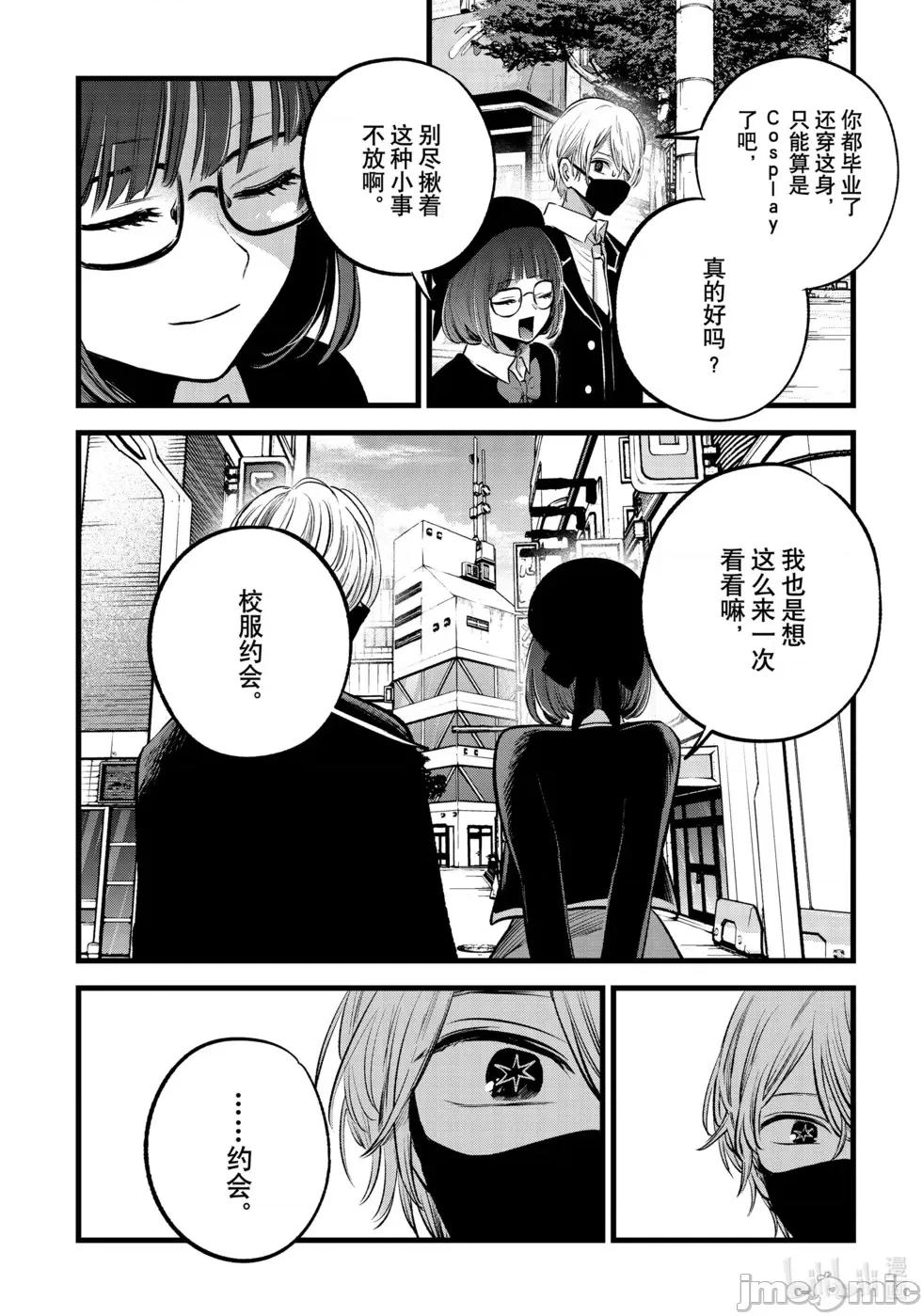 横枪メンゴ,赤坂剧情向 第151话.zip 第4页