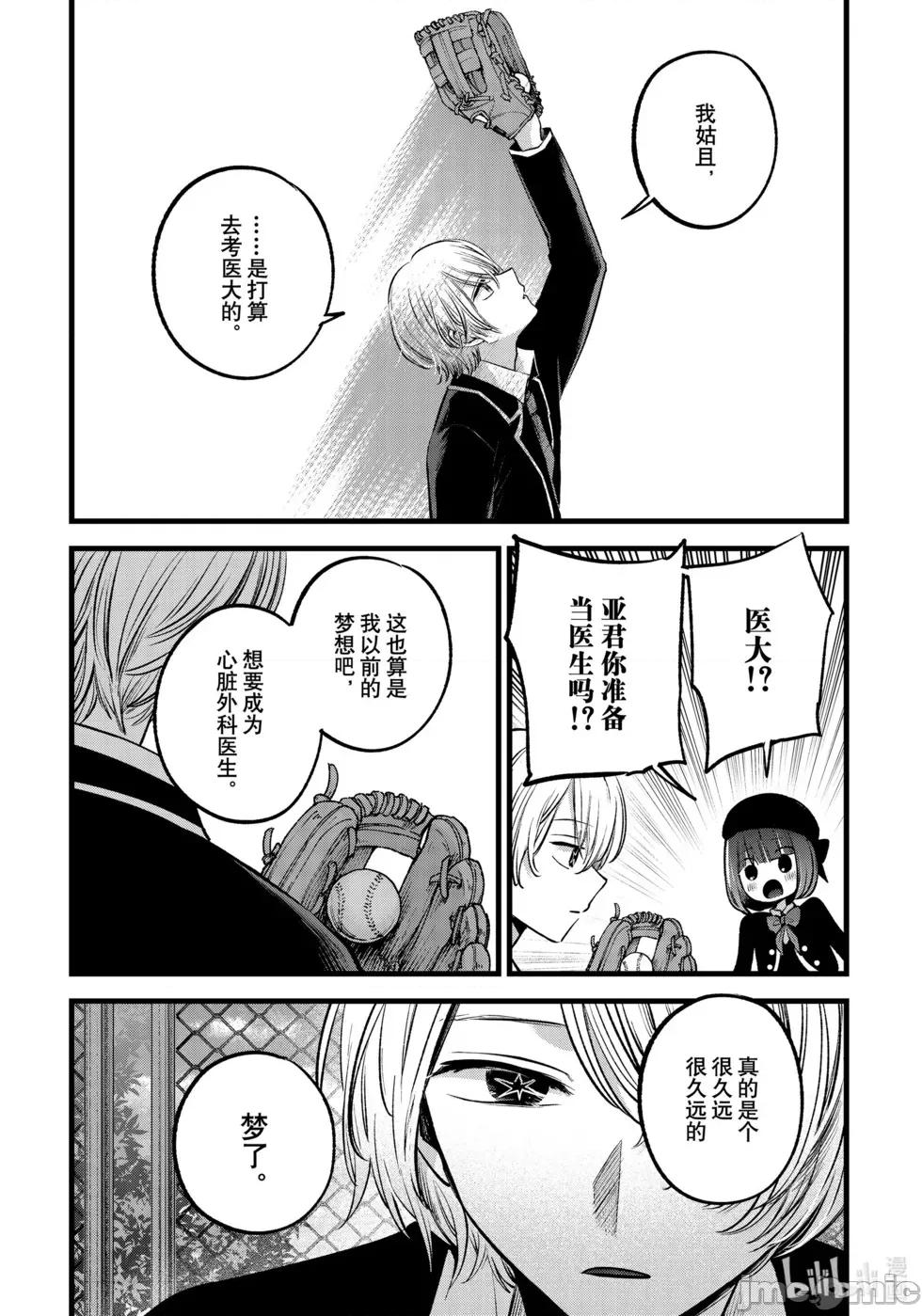 横枪メンゴ,赤坂剧情向 第151话.zip 第10页