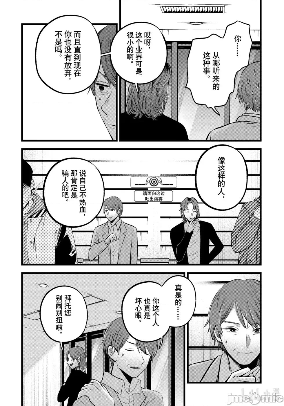 横枪メンゴ,赤坂剧情向 第152话.zip 第10页