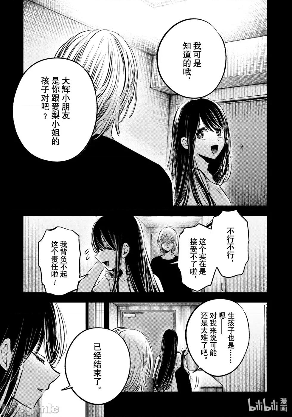 横枪メンゴ,赤坂剧情向 第154话.zip 第3页