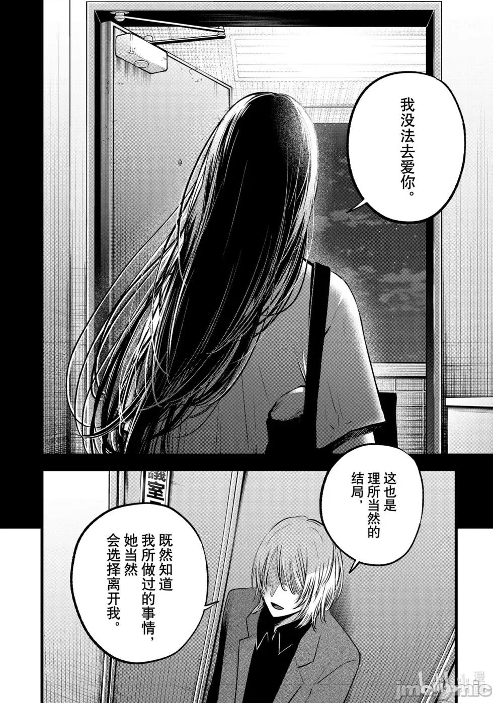 横枪メンゴ,赤坂剧情向 第154话.zip 第4页
